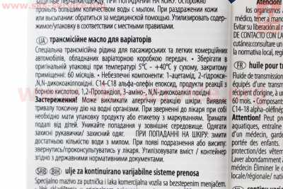 Масло - синтетическое трансмиссионное CVT Fluid, 1L