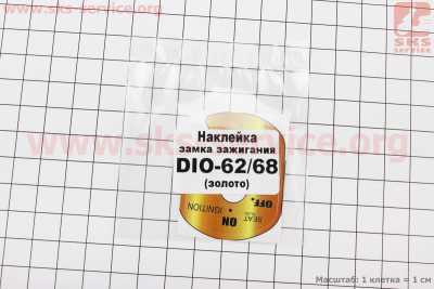 Наклейка замка зажигания Honda AF-62/68, желтый