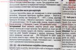 Масло - синтетическое трансмиссионное CVT Fluid, 1L
