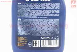 Полироль (жидкий воск) Speed Wax, Аэрозоль 500ml