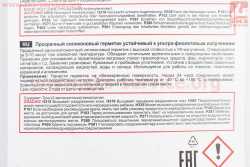 Герметик силиконовый высокотемпературный ПРОЗРАЧНЫЙ Silicone Gasket transparent 85g