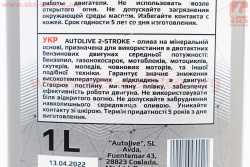 Масло 2T - минеральное универсальное 2 STROKE, 1L