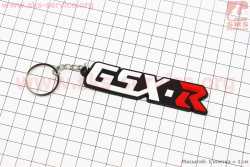 Брелок GSX-R, резиновый 90х25мм